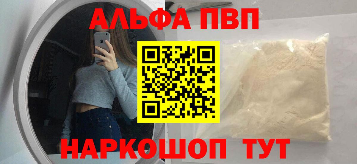 Комсомольск-на-Амуре  Alpha PVP VHQ  где найти   Вход с VPN 