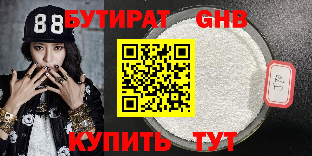 Бутират оксибутират  Вход с VPN  БУТИРАТ  Комсомольск-на-Амуре 