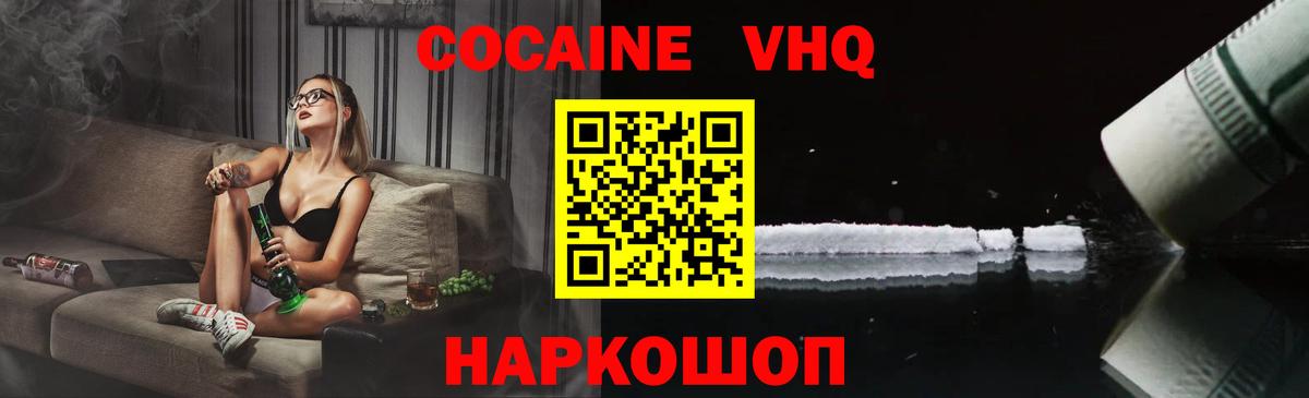 COCAIN VHQ Комсомольск-на-Амуре