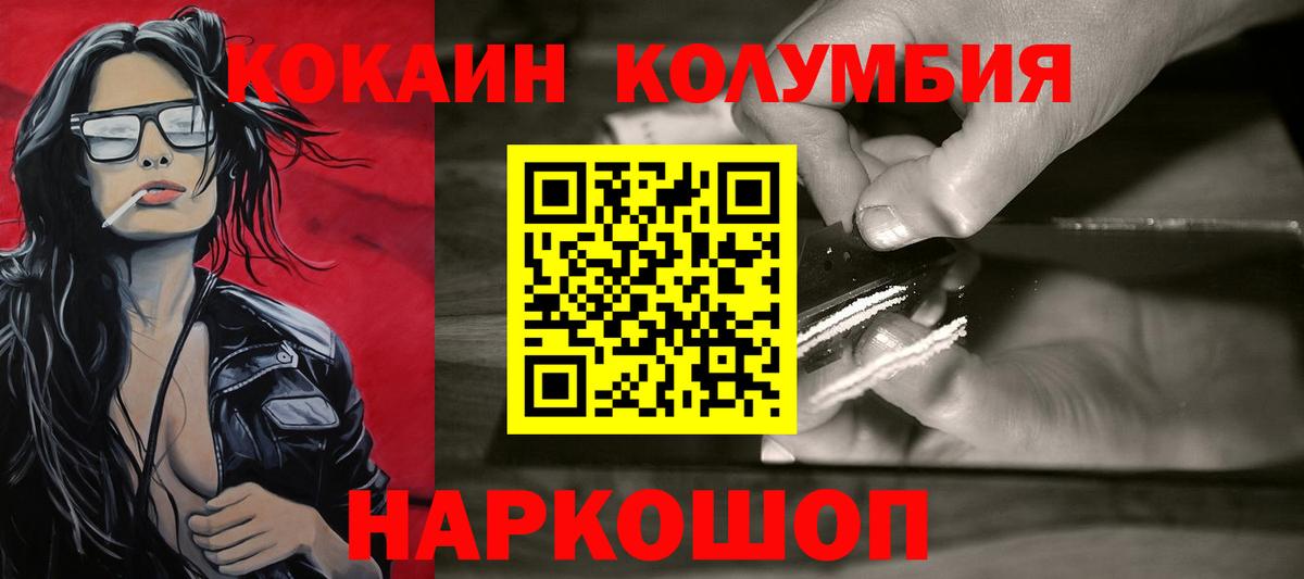 Кокаин VHQ  Вход с VPN  Комсомольск-на-Амуре  Кокаин Columbia 