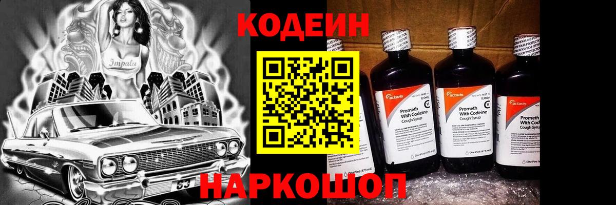 Комсомольск-на-Амуре  сколько стоит  Кодеин Purple Drank  Вход с VPN  Кодеин Purple Drank 