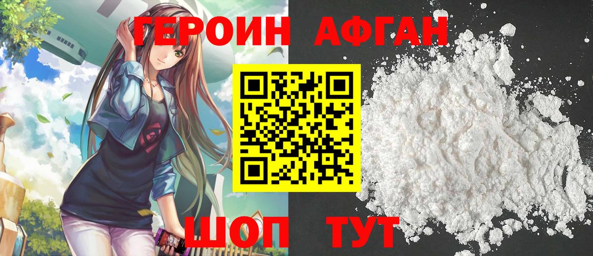 Героин хмурый Комсомольск-на-Амуре