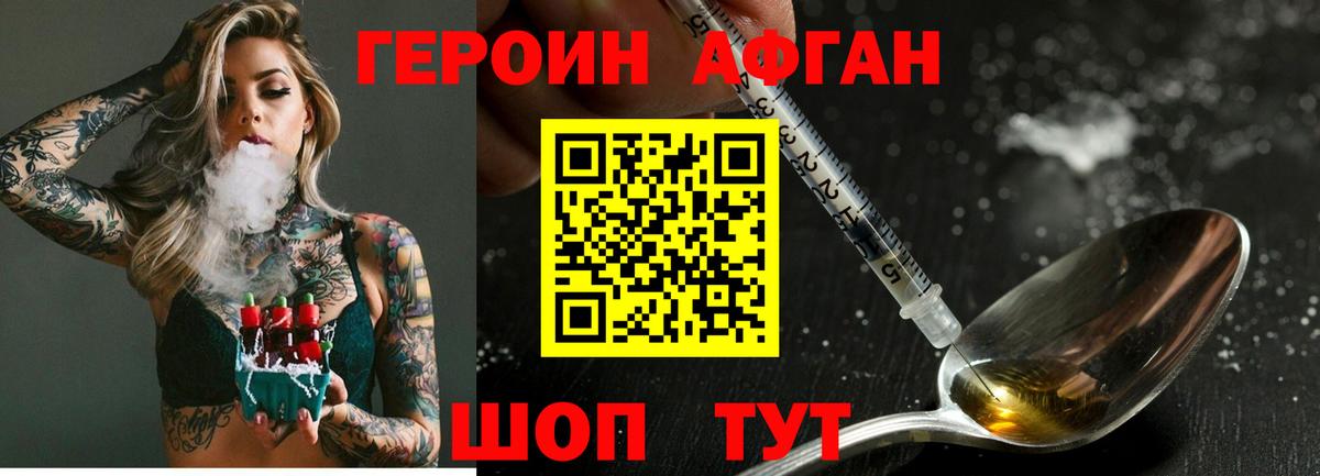 Комсомольск-на-Амуре  ГЕРОИН афганец  Героин  Вход с VPN 