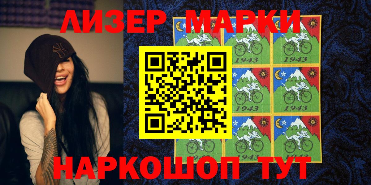 Наркотические марки 1500мкг  Вход с VPN  Комсомольск-на-Амуре 